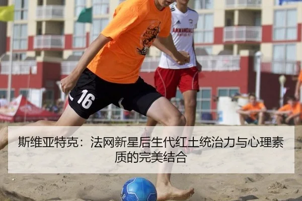 si-wei-ya-te-ke-fa-wang-xin-xing-hou-sheng-dai-hong-tu-tong-zhi-li-yu-xin-li-su-zhi-di-wan-mei-jie-he-3-931.jpg