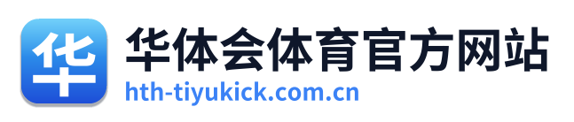 华体会体育官方网站